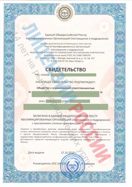 Свидетельство о включении в единый общероссийский реестр квалифицированных организаций Шилка Свидетельство РКОпп